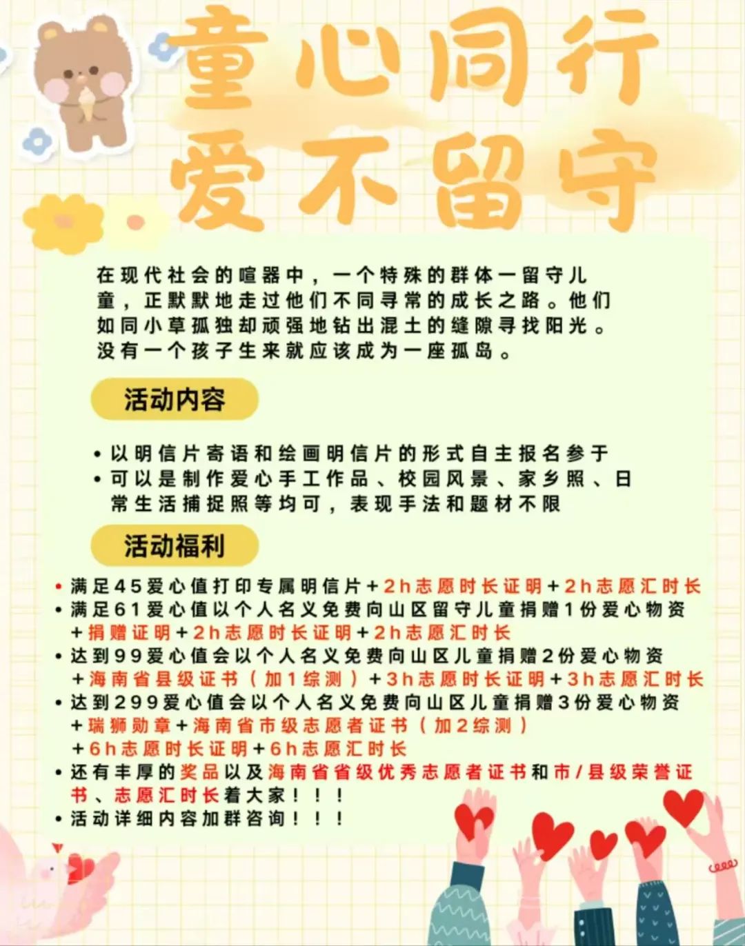 童心同行，爱不留守 304am永利集团手机端邀你共筑温暖港湾