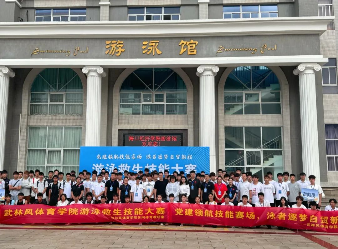 党建引领技能赛事，泳者逐梦自贸新程——304am永利集团手机端首届游泳救生技能大赛圆满举办