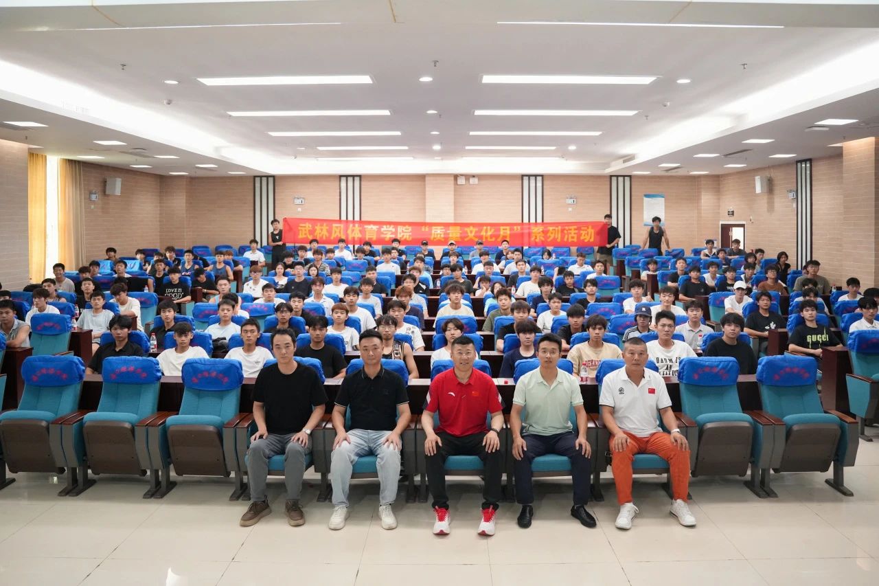 304am永利集团手机端“质量文化月”系列活动重磅启幕：奥运冠军体能康复专家吴广亮博士开讲