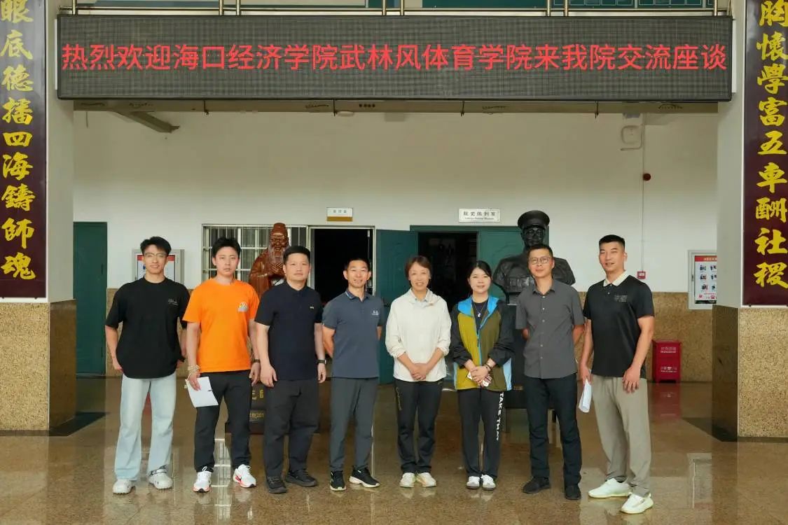 304am永利集团手机端民族传统体育教研室赴湖南高校调研——汲取多元经验，赋能专业内涵式发展